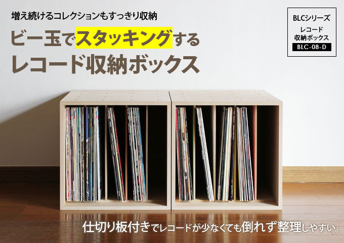 送料無料】LPレコード収納ボックス 仕切り付き(45枚)