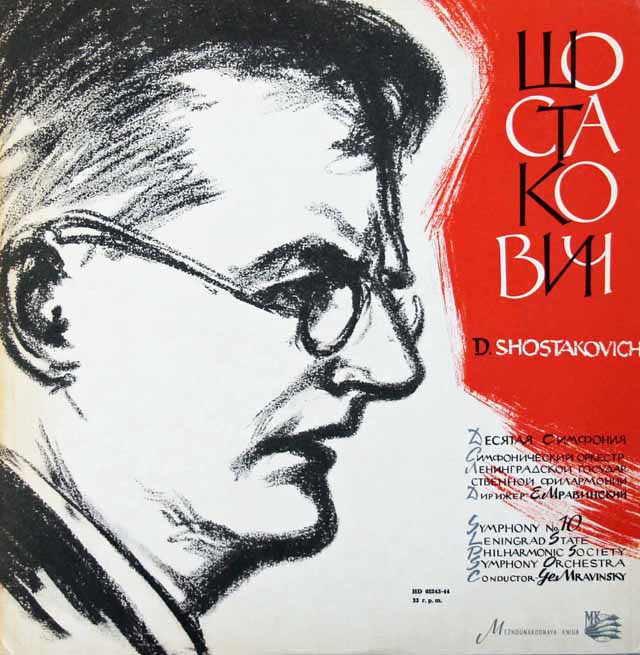 Lp レコード ムラヴィンスキーのショスタコーヴィチ 交響曲第10番 ソ連mk 3016