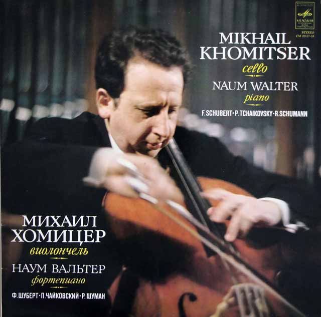 LP レコード ホミツェル、ワルターのシューベルト/アルペジオーネ・ソナタほか ソ連Melodiya 3536