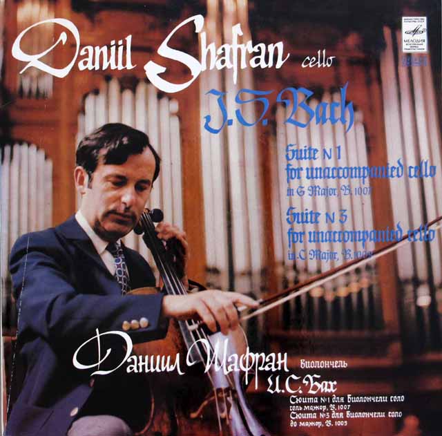 Melodiya Б‐18919/20　バッハ　無伴奏チェロ組曲１番　シャフラン LP レコード シャフランのバッハ/無伴奏チェロ組曲第1、3番 ソ連