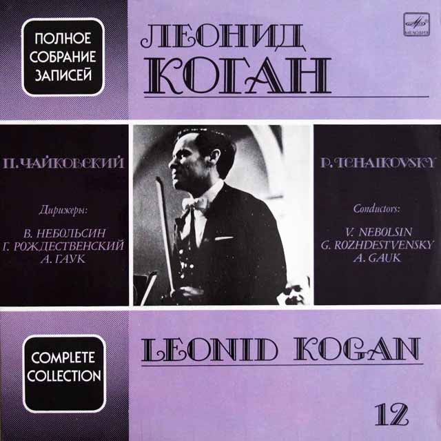 LP レコード コーガン、ネボルシンらのチャイコフスキー/ヴァイオリン