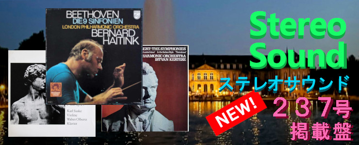 ステレオサウンド237号