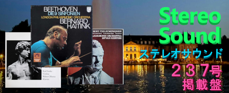 ステレオサウンド237号