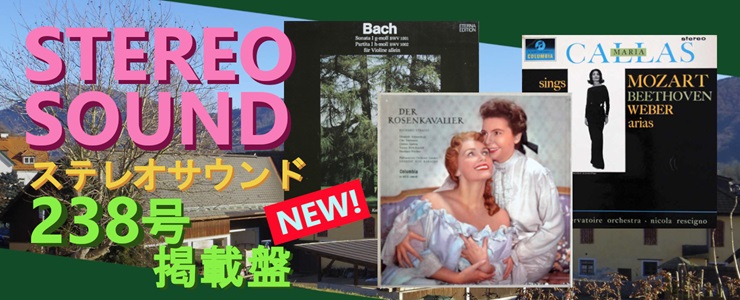 ステレオサウンド238号