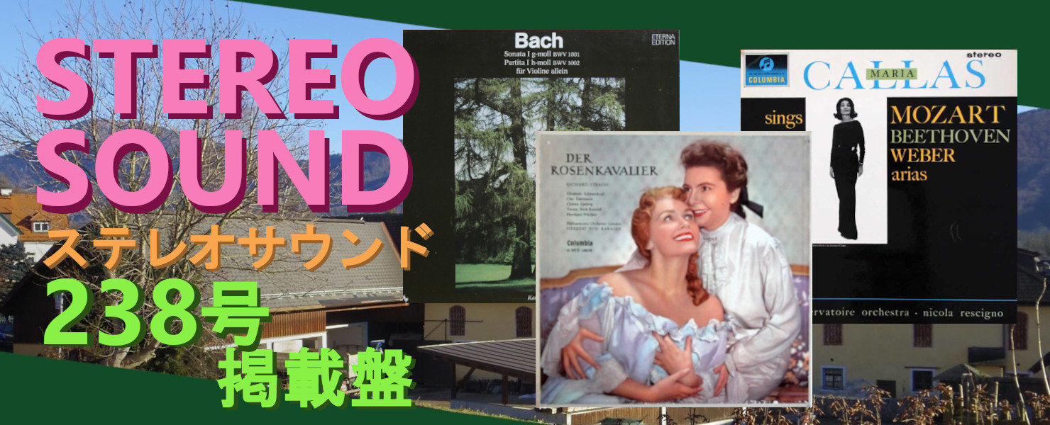 ステレオサウンド238号