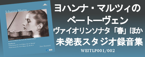 ヨハンナ・マルツィのベートーヴェン/ヴァイオリンソナタ第5番「春」ほか　未発表スタジオ録音集