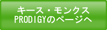 キース・モンクスPRODIGY_LIGHTのページへ